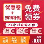 雙十一京東購物補貼優(yōu)惠券全平臺通用滿(mǎn)減券折扣隱藏優(yōu)惠券補貼 無(wú)需下單聯(lián)系客服