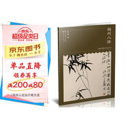 符號(hào)江蘇-口袋本(第六輯）-揚(yáng)州八怪