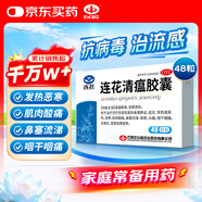 [庫存有限]以嶺 連花清瘟膠囊 0.35g*48粒 治療流行性感冒 抗病毒 感冒咳嗽 感冒藥 退燒藥 解熱鎮痛 發(fā)熱惡寒肌肉酸痛鼻塞流涕咳嗽頭痛咽喉腫痛 蓮花清瘟蓮花溫清 家庭常備藥