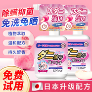 ZYUO日本除螨噴霧除螨噴霧劑沙發(fā)床上免洗祛螨蟲(chóng)殺菌除螨噴霧家用防螨 1瓶裝 除螨噴霧 【殺菌除螨 床鋪可噴 母嬰適用】