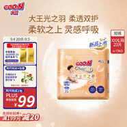 大王（GOO.N）光之羽系列短褲式嬰兒紙尿褲XXXL23片(≥17KG)尿不濕 超薄透氣