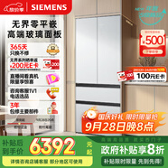 西門子（SIEMENS）504L無界平嵌法式多門雙循環(huán)冰箱機(jī)皇 超薄嵌入式零嵌 國家補(bǔ)貼四開門 鋼化玻璃 晶耀KF89BEA63C