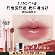 蘭蔻口紅亮采水唇膏50夏日莓果滋潤(rùn)唇膏顯氣色禮盒禮物生日中秋禮品