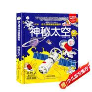 小笨熊 精裝兒童3d立體書翻翻書 神秘太空 嬰幼兒情景體驗認知繪本揭秘寶寶益智撕不爛 幼兒園早教書 偷偷看里面 3-6歲科普玩具書(中國環(huán)境標志產品 綠色印刷)