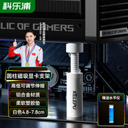 科樂(lè )浦（KELEPU）顯卡支撐架 臺式電腦獨立顯卡支架 千斤頂 鋁合金材質(zhì)底部磁力吸附高低調整 4.8-7.8cm白色