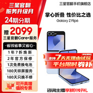 三星【官方直供】 Galaxy Z Flip6 AI手機 折疊屏手機 智能外屏 雙卡 掌心折疊手機 夏沫藍 12GB+512GB 7天機 準新 12期免息