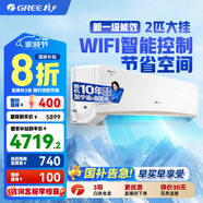 格力（GREE）空調(diào)京韻 新一級(jí)/三級(jí)能效變頻冷暖 大風(fēng)量 高溫自潔 WIFI小客廳大臥室壁掛式大掛機(jī) 2匹 一級(jí)能效 50GW/NhKe1BAj