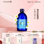 Oshadhi德國O家德國洋甘菊純露爽膚水濕敷水花水護膚品舒緩效期26.3起 德國洋甘菊500ml