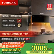 方太吸油煙機(jī)灶具套裝側(cè)吸變頻煙灶套裝24巡航風(fēng)量5.2kW*猛火灶JCD16T+02-TH27B天然氣【套裝商品】