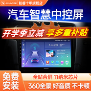 航睿汽車(chē)載中控大屏倒車(chē)影像車(chē)載導航儀一體機適用大眾豐田本田日產(chǎn) 大眾朗逸寶來(lái)捷達桑塔納速騰 H5高通八核3+32+AHD后視+記錄儀