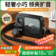 好牧人領(lǐng)夾式麥克風(fēng)磁吸無(wú)線(xiàn)小蜜蜂擴(kuò)音器教師老師上課教學(xué)專(zhuān)用導(dǎo)游戶(hù)外講解器防嘯叫便攜藍(lán)牙大音量音箱