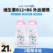 閃亮小星星維生素B12眼部清潔神器洗眼液便攜裝100ml*2