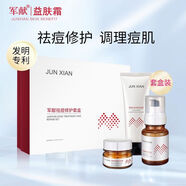 軍獻益膚霜祛痘套裝祛粉刺淡化痘印產(chǎn)品前五強祛痘護膚品女男正品新款 【多肽套盒】潔面+霜+修護水