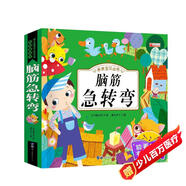 腦筋急轉彎 親親寶貝叢書(shū)益智游戲邏輯思維訓練兒童左右腦全腦智力開(kāi)發(fā)大全幼兒?jiǎn)⒚?
                                         title=