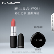 M.A.C魅可尤霧彈mac口紅啞光顯白霧面輕薄#930轉(zhuǎn)運豆沙 生日禮物女