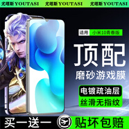 尤塔斯【臻選電競(jìng)磨砂膜】紅米鋼化膜電競(jìng)防指紋夏天抗手汗游戲膜全玻璃手機(jī)保護(hù)膜適用 小米11青春版 電競(jìng)磨砂游戲膜*2片裝