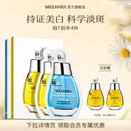 MIGUHARA咪咕哈啦面膜護膚品禮物美白淡斑提亮保濕補水女出游 美白面膜1盒+保濕面膜1盒