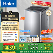 海爾（Haier）波輪洗衣機(jī)全自動13公斤大容量家用 直驅(qū)變頻一級能效家電國家補(bǔ)貼20%以舊換新微泡凈XQB130-BZ53D