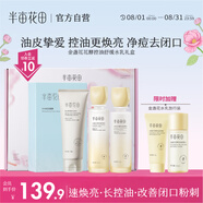 半畝花田金盞花花酵控油舒緩水乳套裝敏感肌護(hù)膚品補(bǔ)水保濕舒緩化妝品禮盒