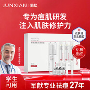 軍獻清肌祛痘精華套盒三件套裝祛痘控油補水淡化痘印提亮膚色 【軍獻清肌祛痘套盒】 1個(gè) 【官方授權  假一罰十】