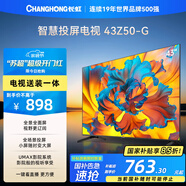 長(cháng)虹歐寶麗43Z50-G 43英寸智能網(wǎng)絡(luò )全面屏 【包安裝】手機投屏 8GB大內存 家電以舊換新國家補貼15%