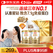 湯臣倍健星鉆蛋白粉500g*2罐 免疫球蛋白增強免疫力 乳清蛋白粉補充營(yíng)養品