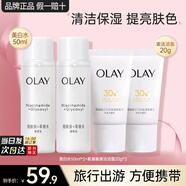 玉蘭油（OLAY）小白瓶超抗美白水抗糖減黃保濕爽膚水感透白精華柔膚水女友節(jié)日禮 美白水2瓶+潔面2支