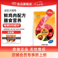皇品（huAnGpin）狗糧成犬幼犬通用型優(yōu)+六珍鮮雞肉小中大型犬鴨肉梨全價狗糧營養(yǎng) 全年齡犬糧10kg