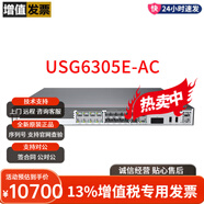 USG6000系列企業(yè)級(jí)千兆下一代AI防火墻VPN高帶機(jī)路由安全融合網(wǎng)關(guān) USG6305E-AC 標(biāo)配出廠不含授權(quán)