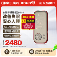 心諾（xnuo）智能睡眠儀失眠治療儀助眠儀催眠儀器促進(jìn)引導(dǎo)改善睡眠緩解失眠經(jīng)顱微電流刺激儀器 G1S智能睡眠儀【CES療法+APP記錄數(shù)據(jù)】