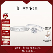 DR現貨雪吻求婚鉆戒鉑金BELIEVE經(jīng)典款 結婚鉆石戒指節日七夕禮物 雪吻6分H色SI1+愛(ài)之所向男戒