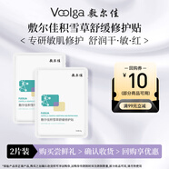 敷爾佳積雪草舒緩修護貼  補水保濕 舒緩修護 2片裝【會(huì )員試用】