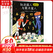宮西達也超能系列繪本 全套4冊 正義之士1、2加法超人與算術(shù)星人+神奇的雨傘店 恐龍系列后智慧勇氣精裝繪本