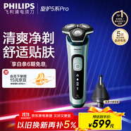 飛利浦（PHILIPS）電動(dòng)剃須刀旋護5系Pro SkinIQ高端系列刮胡刀 教師節禮物  送男友送老公 父親生日禮物
