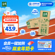 伊利金典純牛奶整箱 250ml*12盒 3.6g乳蛋白 原生高鈣 中秋送禮盒裝