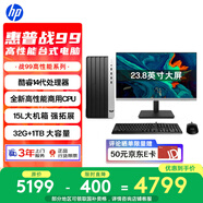 惠普戰(zhàn)99 高性能臺(tái)式電腦 (14代i5-14500 32G 1T)23.8護(hù)眼大屏 辦公 生產(chǎn)力 可搭RTX4060Ti 商用