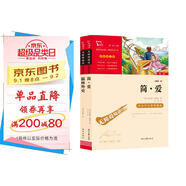儒林外史 簡愛 九年級下冊推薦課外閱讀書目 中小學(xué)生課外閱讀書籍 無障礙閱讀 贈中考名著閱讀提分王 新老版本隨機發(fā)貨