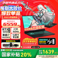 華碩（ASUS）天選6 Pro 酷睿版 國家補貼20% 酷睿HX 16英寸電競游戲本 筆記本電腦 酷睿i7-14650HX/RTX5050/日蝕灰 16G內存/1T高速固態(tài)硬盤(pán) 2.5K 16:10高