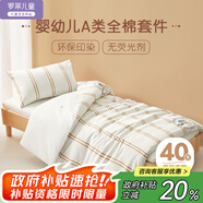 羅萊兒童男孩母嬰級(jí)A類純棉幼兒園三件套全棉兒童入園床品120*150cm