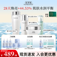 佰草集新七白美白套裝保濕祛斑淡化斑點(diǎn)煙酰胺煥亮改善黯沉 護(hù)膚品禮盒 4件（水+乳+日霜+精華液）