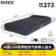 INTEX自動(dòng)充氣床內置電泵USB單人充氣床墊家用氣墊床戶(hù)外野營(yíng)墊子66127