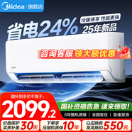 美的空調(diào)1.5匹 酷省電  新一級(jí)能效 冷暖變頻 節(jié)能省電 智能除濕防直吹以舊換新家電國補(bǔ)補(bǔ)貼20％ 大1.5匹 一級(jí)能效 冷靜星升級(jí)25年新款