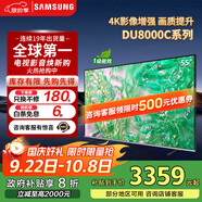 三星（SAMSUNG）政府補(bǔ)貼 25年新品55/65/75/85英寸DU8000C系列 4K超高清 全面屏超薄機(jī)身27mm 液晶電視開(kāi)機(jī)無(wú)廣告 55英寸 新品國(guó)補(bǔ)一級(jí)UA55DU8000CXXZ