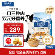 伯納天純凍干牛肉粒三拼全價犬糧10kg/20斤