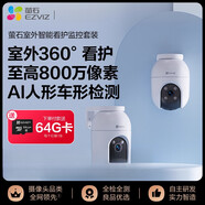 螢石2臺C8C室外云臺網(wǎng)絡攝像頭360全景無線智能看護套裝高清夜視 2臺C8C-4MP【送64G卡】
