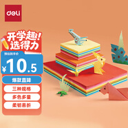得力(deli)300張手工折紙10色學(xué)生彩紙剪紙美術(shù)繪畫(huà)軟卡紙DIY大中小A4各100張 兒童文具生日開(kāi)學(xué)禮物