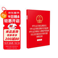 中華人民共和國文物保護法 文物保護法實(shí)施條例 水下文物保護管理條例 歷史文化名城名鎮名村保護條例 博物館條例（大字本）（32開(kāi)燙金五合一）