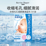 barrier repair嬰兒肌補水保濕貼片面膜 收縮毛孔細(xì)膩嫩滑藍(lán)色  5片裝