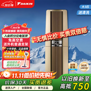 大金空調(diào) 新國標(biāo)變頻柜機空調(diào) 立柜式大臥室客廳家用辦公冷暖空調(diào) Daikin 帕締能 以舊換新 大3匹一級能效帕蒂能FVXF172WC-N金色