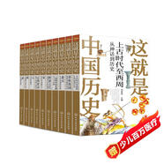 少年讀中國歷史 少年中國史禮盒裝（全10冊(cè) 贈(zèng)思維導(dǎo)圖+書簽+音頻課 這就是中國歷史）